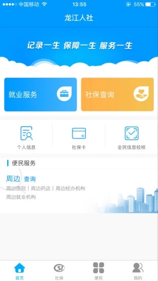 龙江人社人脸识别认证  v6.9图3