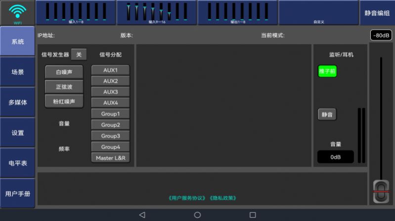 数字调音台  v1.0.3图1