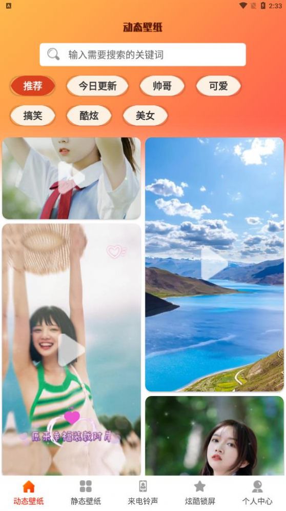 5G壁纸  v5.3.2图3