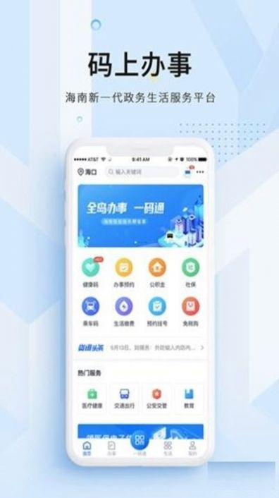 码上办事  v3.3.2图1