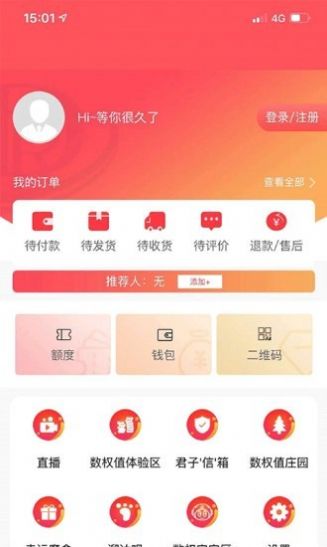 数权商城  v1.2.6图2