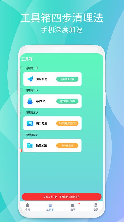 瞬时畅清安全卫士  v1.0.1图3