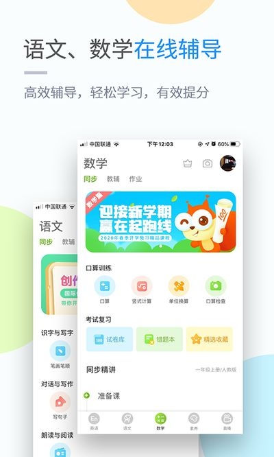 黔教学习小学版  v4.3.2.0图1