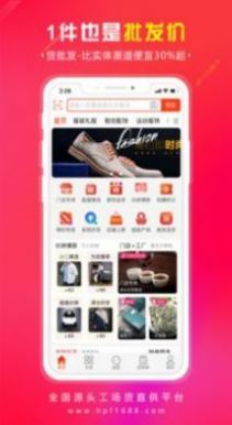 货批发  v1.0.0图3