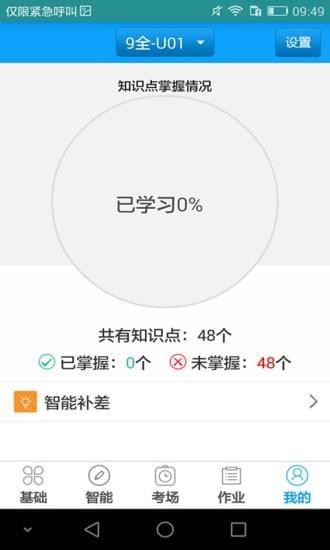 听说外语通学生版  v1.0.1.27图1