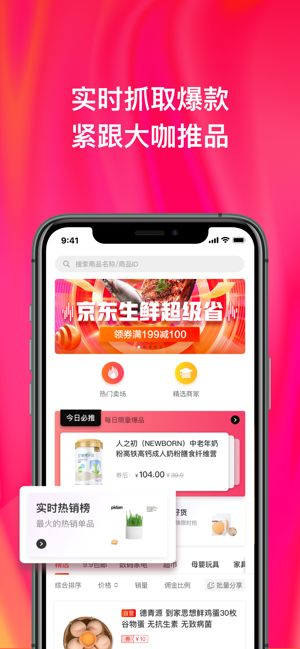 京粉  v3.12.42图1