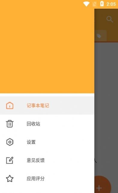 记事本笔记  v2.0.0图2