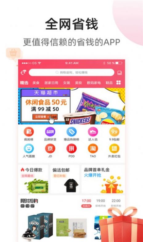 全网省钱  v1.0图3