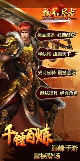 热血屠龙安锋客户端  v1.1.6.0图1