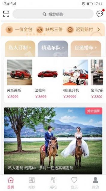 新婚礼  v1.0.0图3