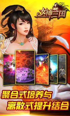 三国女神最新版  v1.002图1