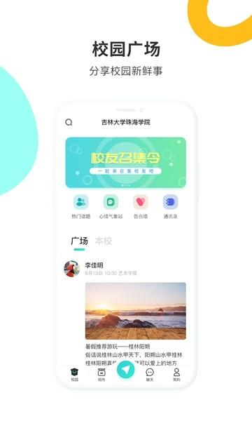 同窗谊  v1.1图1