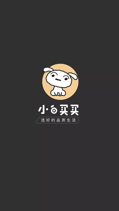 小白买买  v1.0.0图3