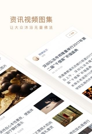 般若佛学  v2.3.1图4