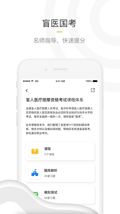 知了盲人学习平台  v4.0.0图1