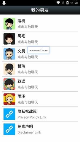 聊天男友  v1.0图1