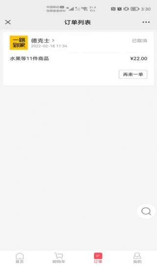 一路到家  v6.0.20220324图3