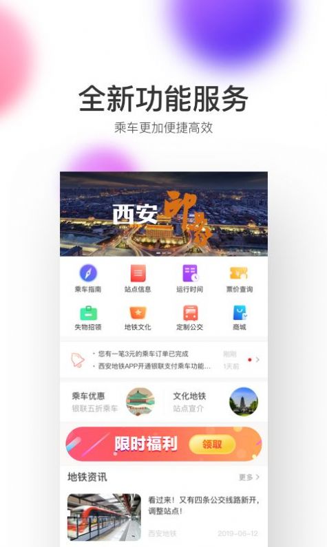 西安地铁  v2.6.8.0图2