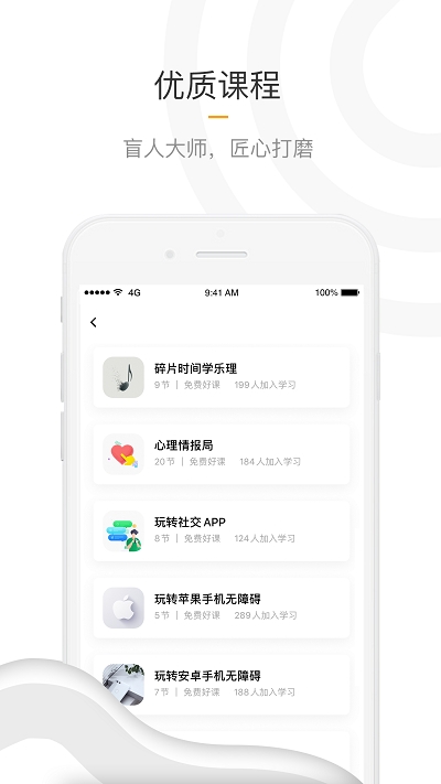 知了盲人学习平台  v4.0.0图3