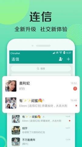 连信官方版  v5.0.35.10图1