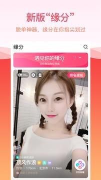 世纪佳缘App  v9.1图4