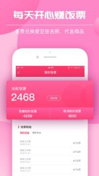 饭圈  v1.0.8图2