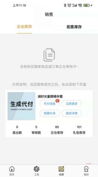 好麦美造  v1.0.0图2