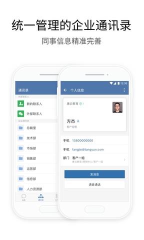 企业微信3.8.3  v3.1.10图3