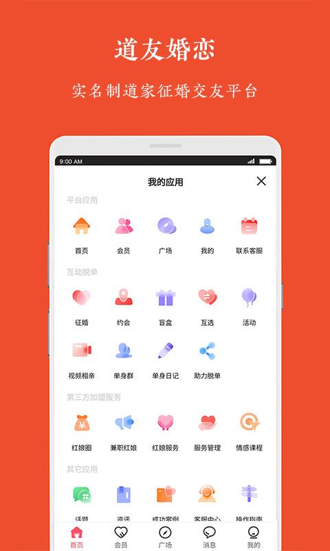 道友婚恋  v1.0图3