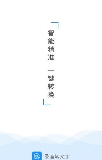 录音实时提取  v2.0.1图2