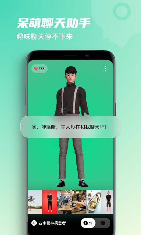 第二形象  v2.0.3图4