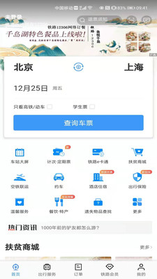 12306爱心版  v3.0.0.12121430图3