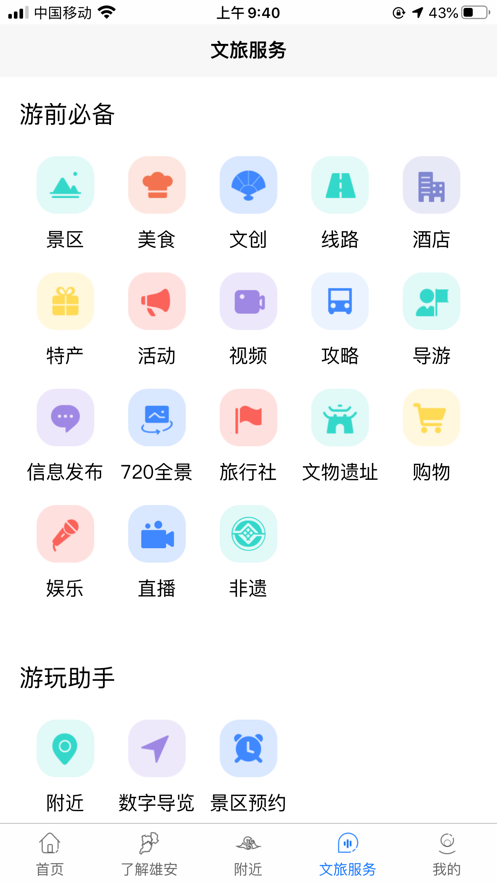 雄安文旅  v1.2图2