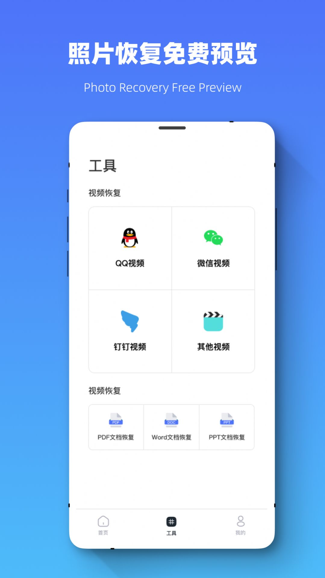 恢复大师全能专家  v1.0.7图1