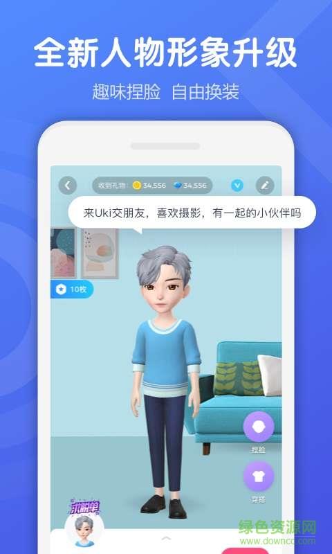 uki交友免費(fèi)版  v5.59.0圖4
