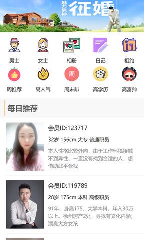 徐州征婚网手机版  v1.7.4图1