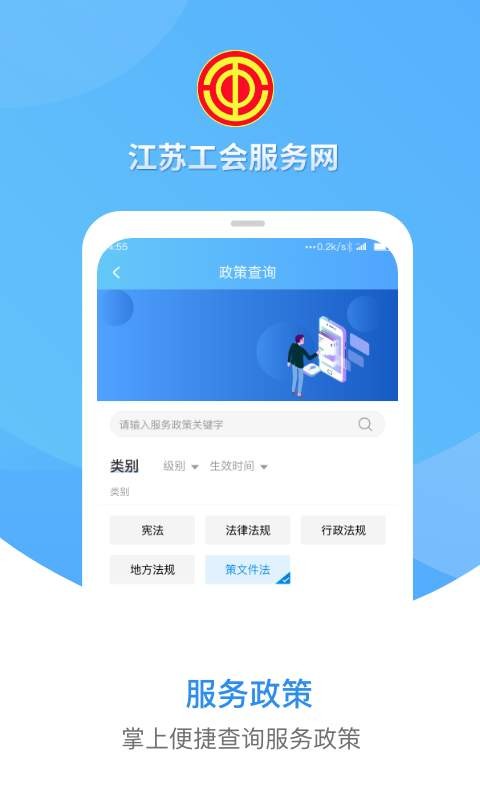 江苏工会  v1.3.9图1