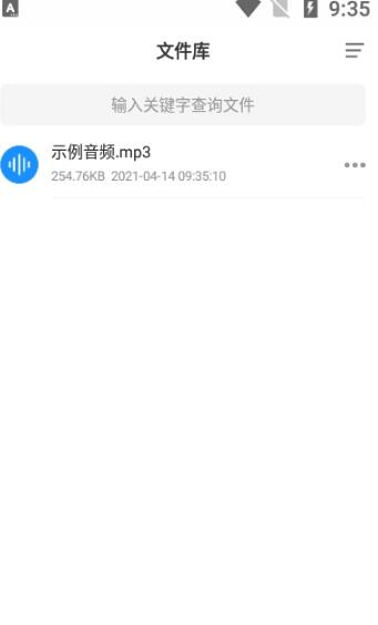 录音实时提取