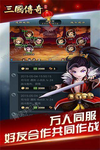 三国挂机传奇OL百度版手游  v1.1.0图2