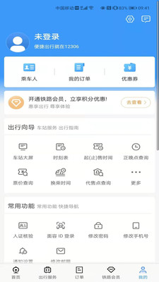 12306爱心版  v3.0.0.12121430图2