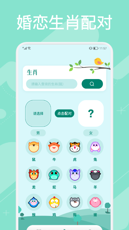 万年历查询  v1.1图3