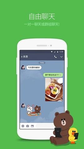 line国际版  v9.10.2图1