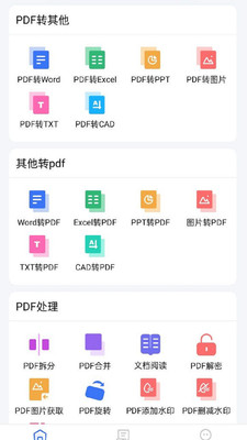 PDF猫PDF转换器  v1.0.0图3