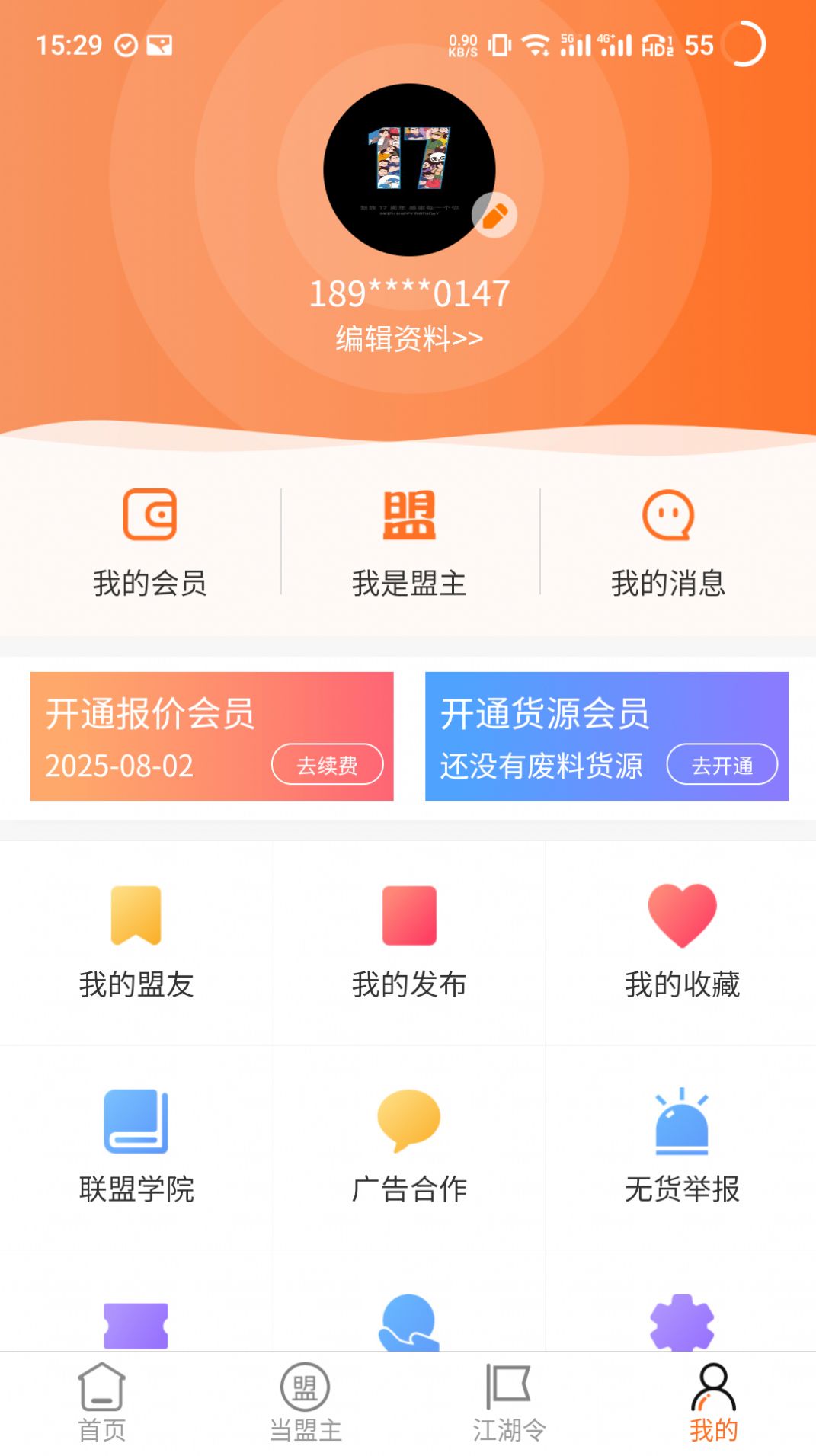 废品联盟  v1.0.7图3