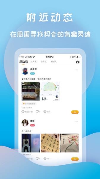 打灯交友  v1.6.7图4