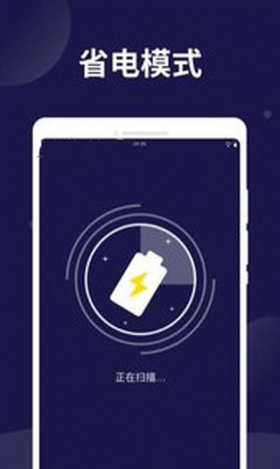 电池保护卫士  v1.0.0图2