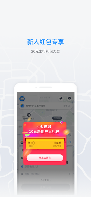 小u出行  v1.0.0图2