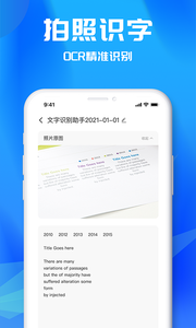 文字识别助理  v2.0.0图1