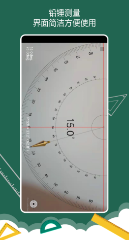 万能尺子量角器  v23.03.1图3