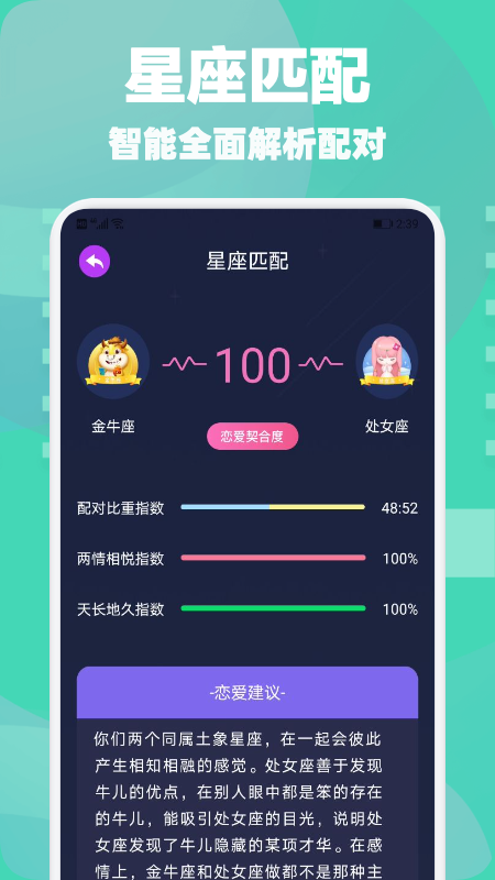 星座合盘  v1.1图3